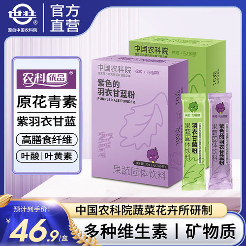 中国农科院纯羽衣甘蓝粉紫色甘蓝营养代餐健身轻食早晚冲饮食品