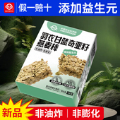 中国农科院世壮燕麦棒羽衣甘蓝奇亚籽混合谷物零食健康办公室零食