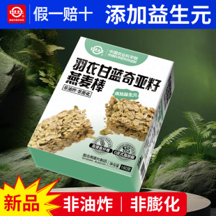 中国农科院世壮燕麦棒羽衣甘蓝奇亚籽混合谷物零食健康办公室零食