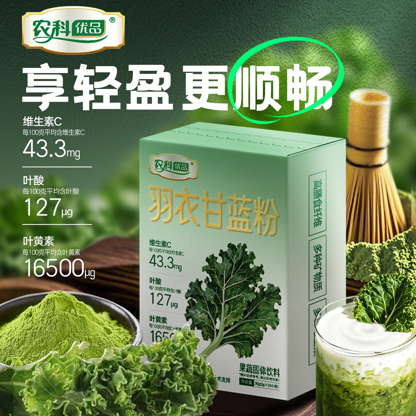 中国农科院纯羽衣甘蓝粉高膳食纤维营养代餐官方旗舰店