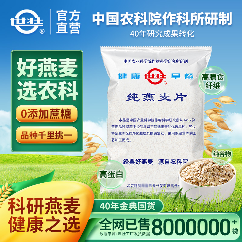 官方厂家中国农科院世壮燕麦片需煮正品旗舰店早餐健身代餐纯麦片