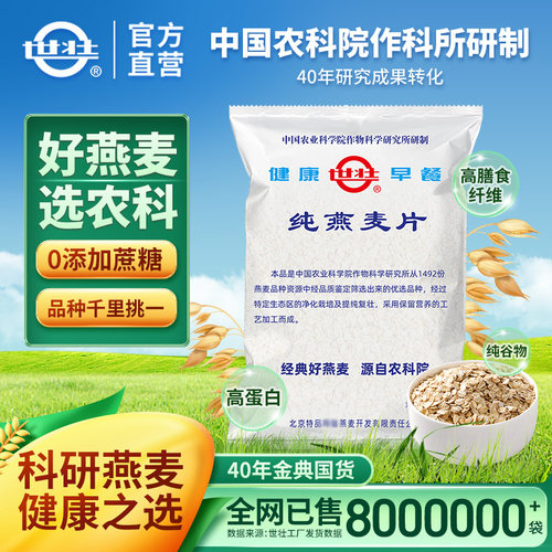 官方厂家中国农科院世壮燕麦片需煮正品旗舰店早餐健身代餐纯麦片
