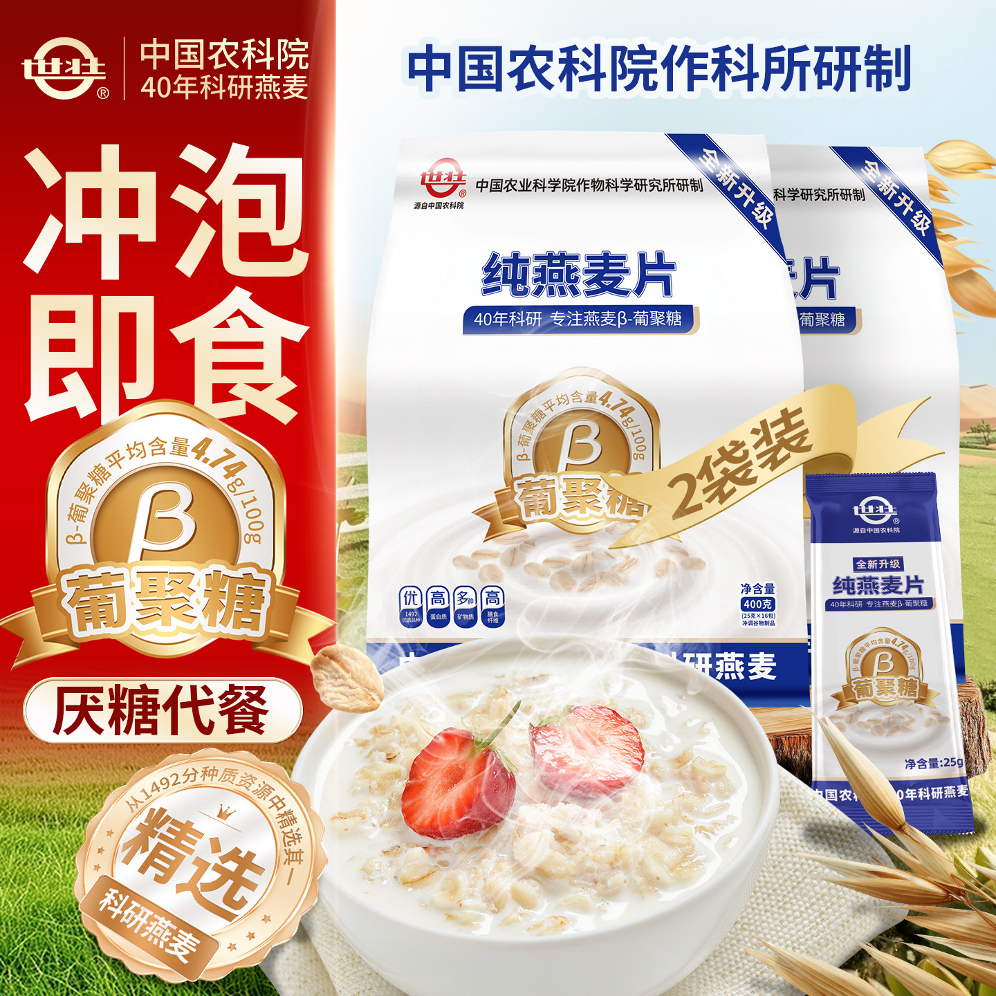 农科院研发纯燕麦片高饱腹感