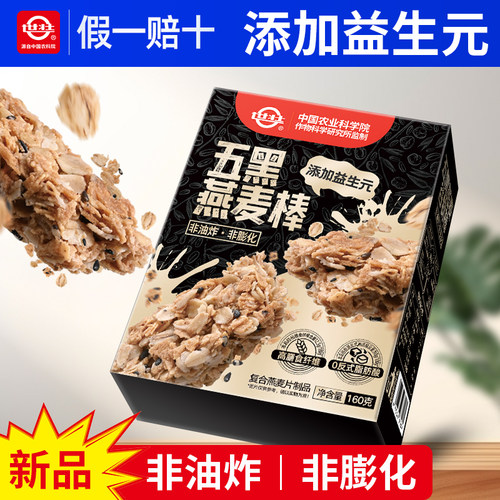 中国农科院世壮燕麦五黑谷物燕麦棒健康小零食休闲办公室食品香脆