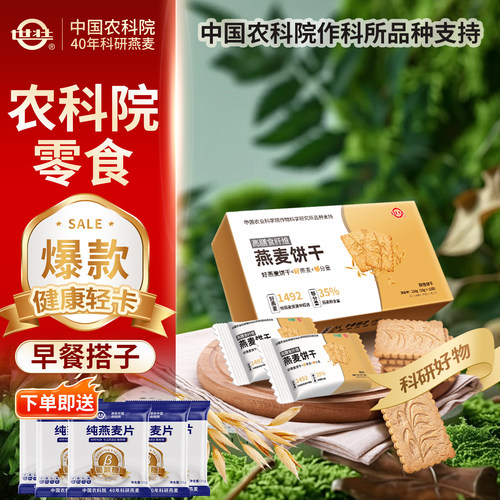 中国农科院世壮燕麦饼干早餐即食饱腹速食健身代餐休闲营养零食