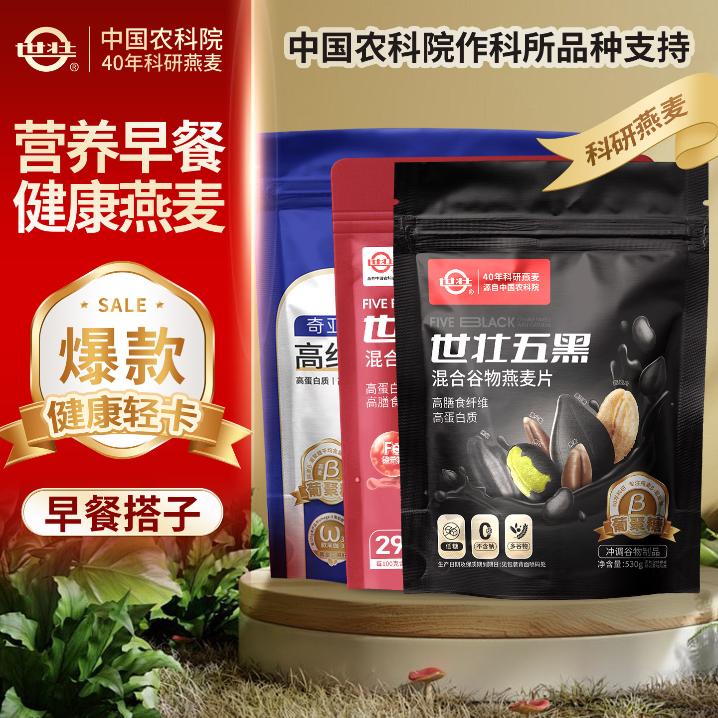 世壮农科院出品燕麦片图片