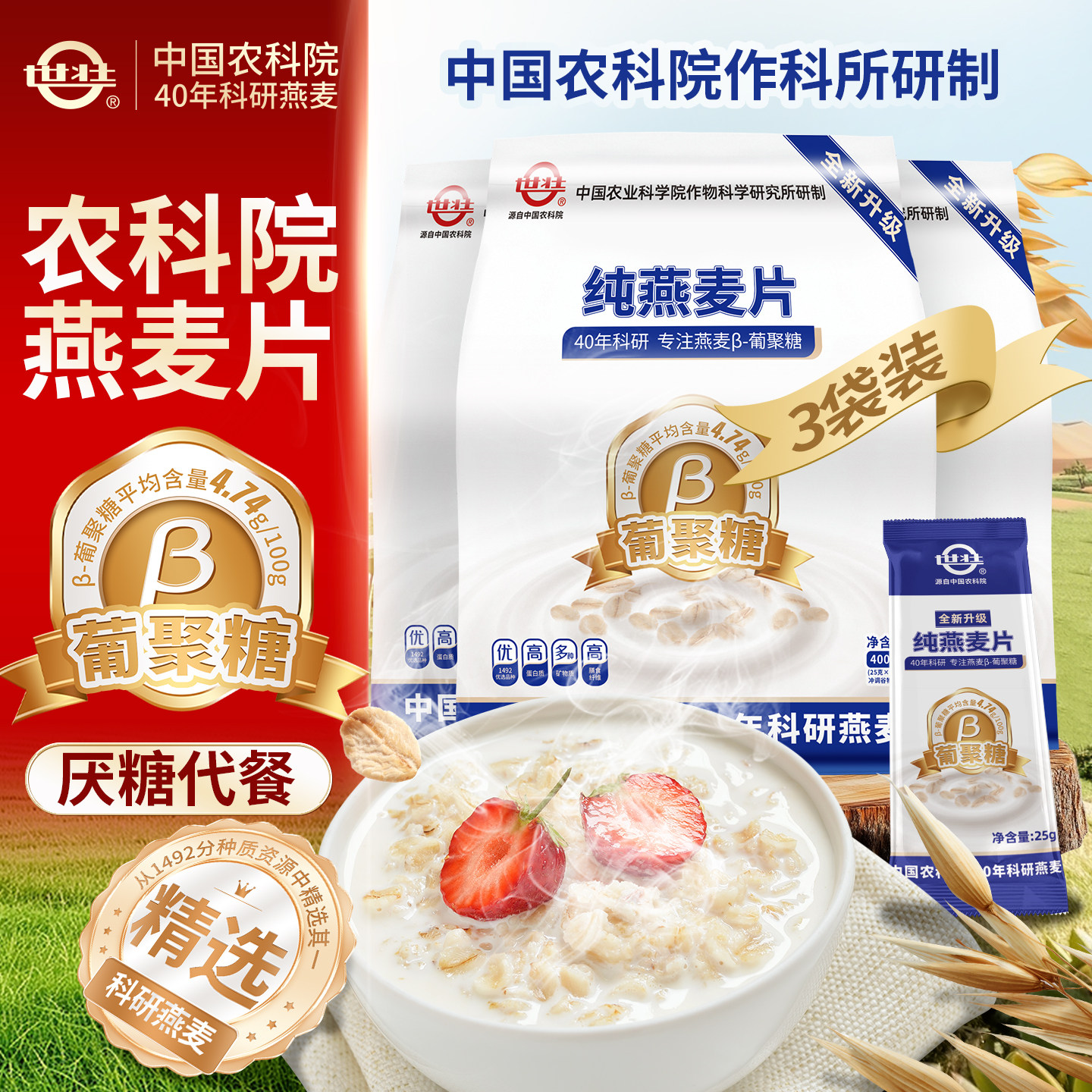 中国农科院世壮速溶纯燕麦片健身代餐升级营养麦片冲泡燕麦原味