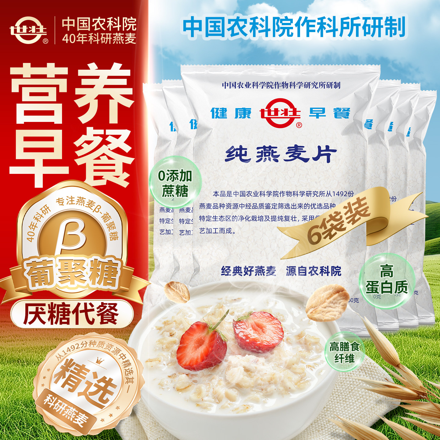 世壮纯麦片农科院出品图片