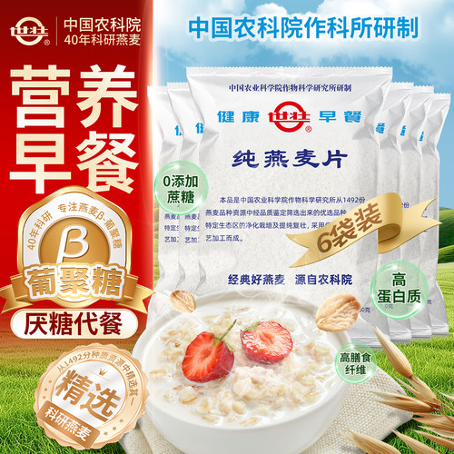 世壮纯麦片农科院出品