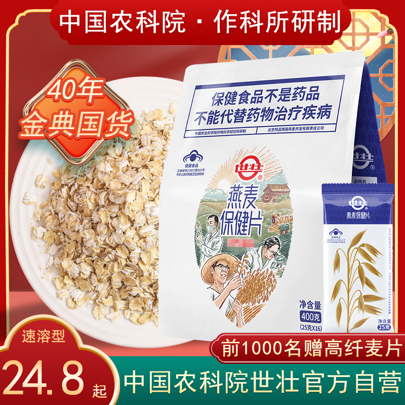 中国农科院官方世壮纯燕麦片400g