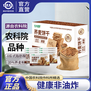 中国农科院世壮荞麦粗粮饼干早餐代餐脆饼干休闲零食即食饱腹速食