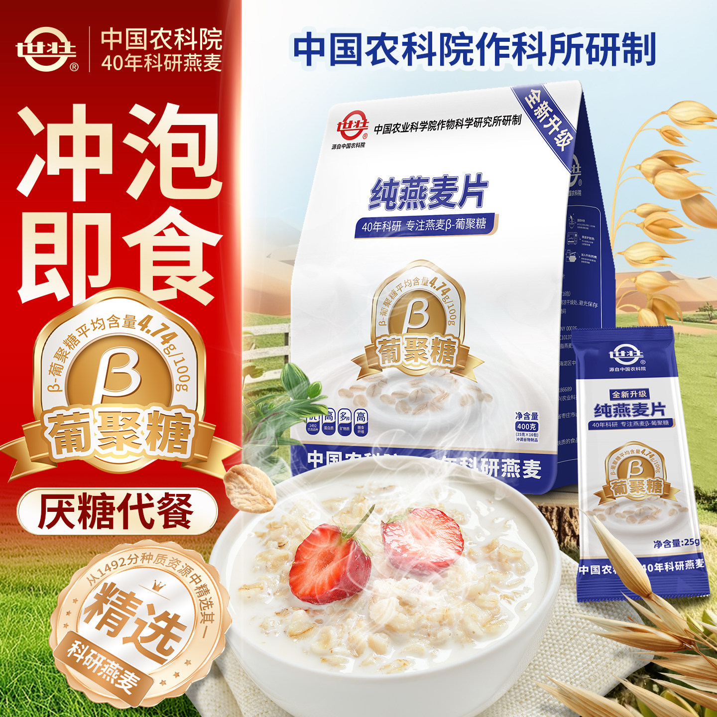 农科院世壮即食燕麦片早餐冲饮营养纯燕麦升级免煮冲泡独立小包装