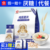 农科院世壮即食燕麦片早餐冲饮营养纯燕麦速食免煮冲泡独立小包装
