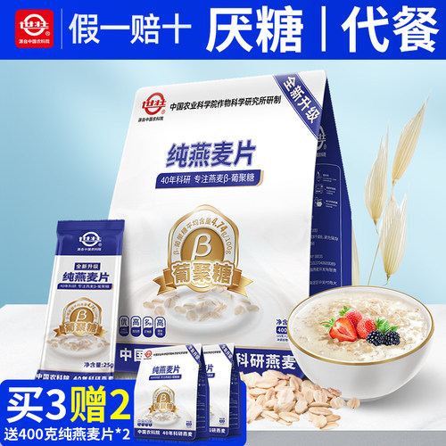 中国农科院世壮冲泡麦片