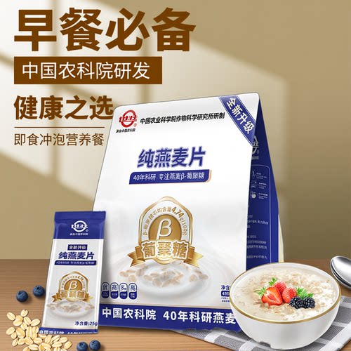 400g中国农科院世壮燕麦早餐冲饮纯高纤即食燕麦片冲泡免煮燕麦片 - 封面