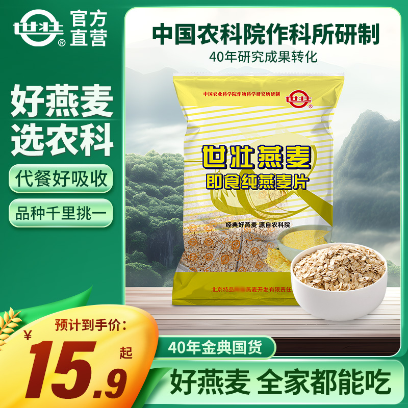 中国农科院官方世壮燕麦片0添蔗糖即食早餐健身餐食品冲饮纯麦片-封面