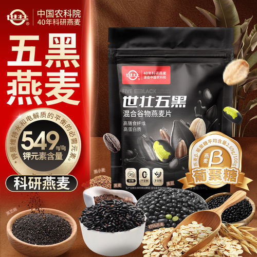 世壮五黑麦片中国农科院