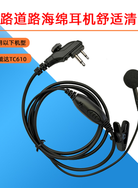 铁路交通对讲耳机适用于海能达TC610 PD500配搭舒适线粗耐拉包邮