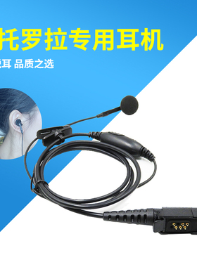 对讲机耳机适配摩托罗拉XIRP6600i 6620 MTP3100 3150 3250 E8608