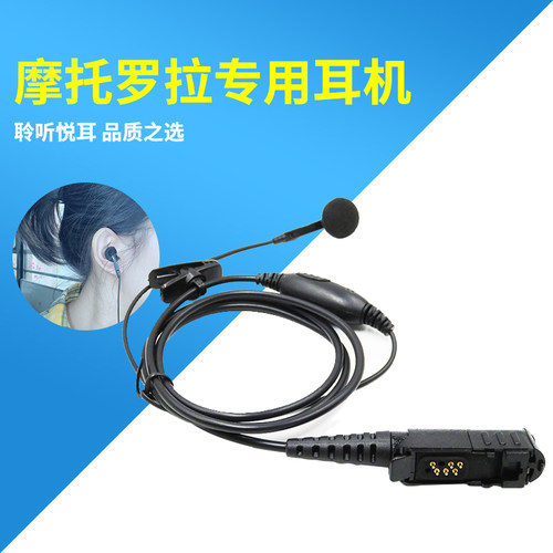 摩托罗拉对讲机适配耳机摩托罗拉