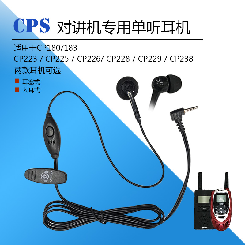 适用CPS对讲机 耳麦快讯 迷你耳机配件 单孔 经济耳咪舒适耳塞式