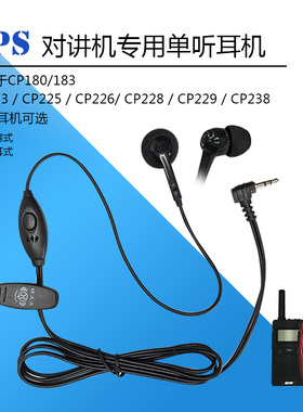 适用CPS对讲机 耳麦快讯 迷你耳机配件 单孔 经济耳咪舒适耳塞式