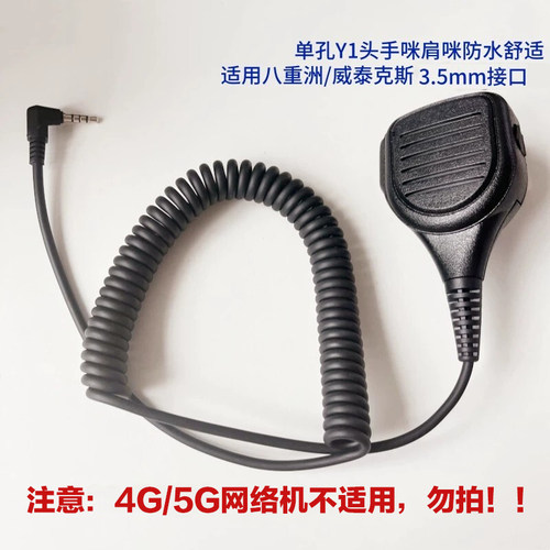 适用八重洲对讲耳机清晰好用