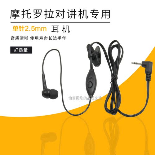 通用T头入耳式耳机对讲机配件