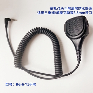 单孔3.5mm插针对讲机耳手咪防水适用八重洲威泰克斯 不适用插卡机