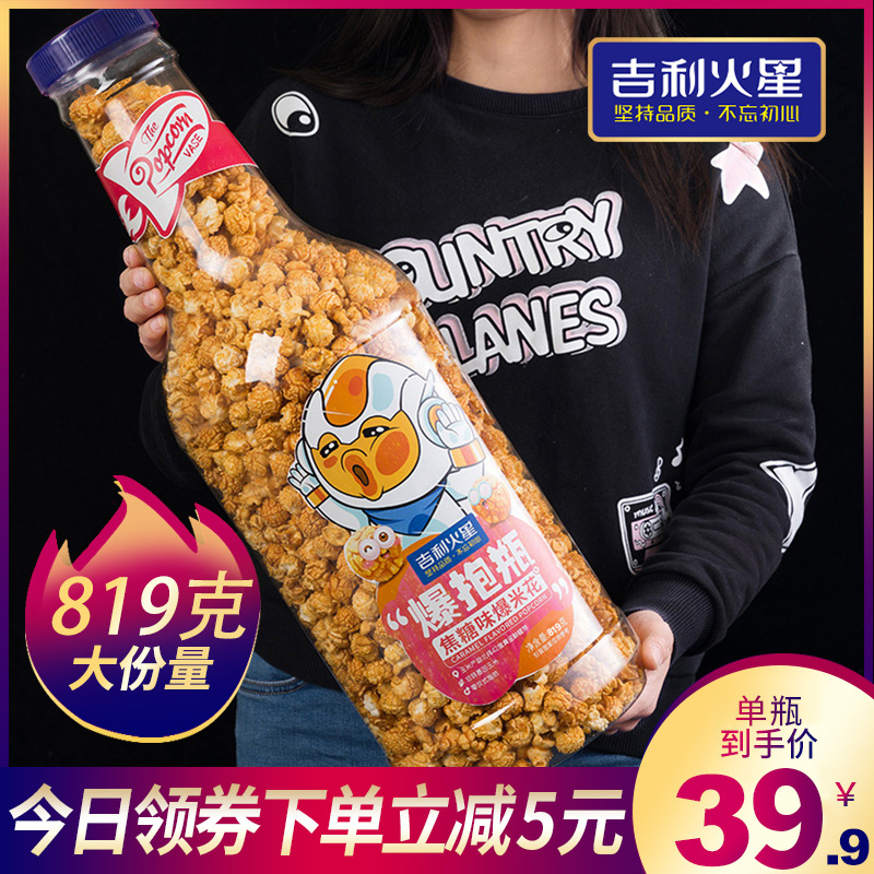 吉利火星网红超大瓶大桶装爆米花