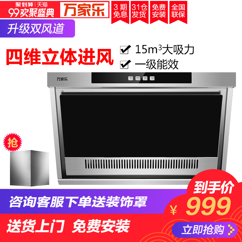 Macro/萬家樂 CXW-200-A2602 抽油煙機側吸 抽油煙機家用油煙機