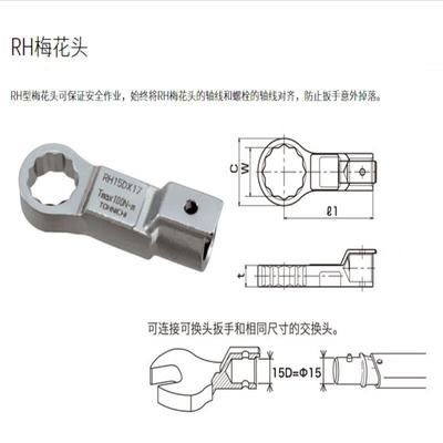 日本东日扳手头 RH32DX46梅花头 东日扭力扳手头 TOHNICHI交换头