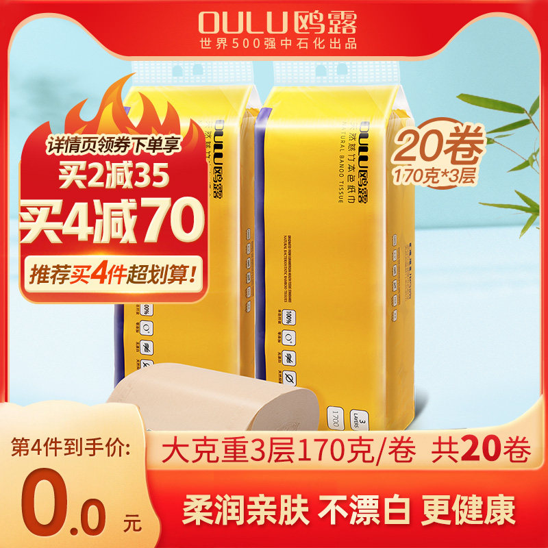鸥露本色卫生纸居家实心卷纸巾不漂白本色竹浆厕纸3层170克20卷