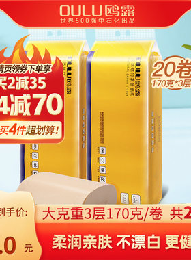 鸥露本色卫生纸居家实心卷纸巾不漂白本色竹浆厕纸3层170克20卷