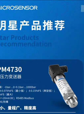 正品麦克MPM4730智能型压力变送器MPM489压力变送器4-20mA/RS485
