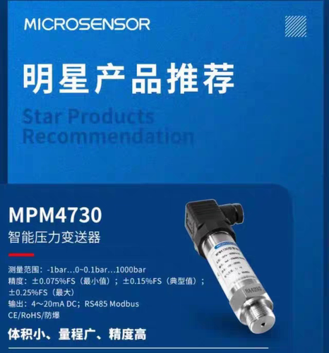正品麦克MPM4730智能型压力变送器MPM489压力变送器4-20mA/RS485