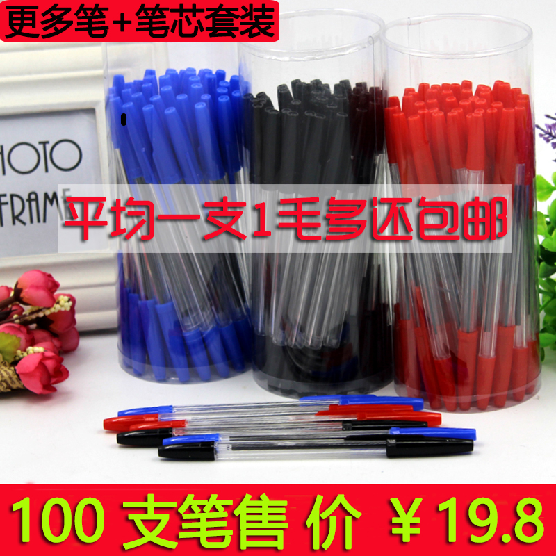 藍色紅色圓珠筆批發包郵免郵 教師專用紅筆0.7mm筆芯黑色紅油筆