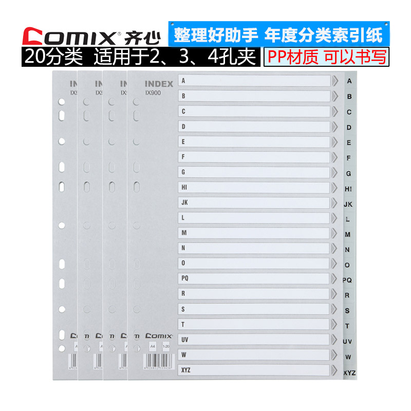 齐心A4分类纸20页索引纸11孔隔页纸分页纸IX900标签纸文具办公用