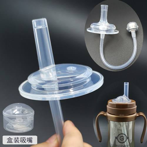 格罗咪咪吸管杯nuk硅胶通用吸管