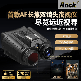 NV109双镜头2.7K多彩红外线夜视仪 迷你双筒高清昼夜户外打猎相机