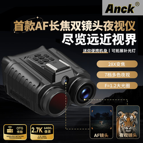 NV1092.7K双镜头红外夜视仪