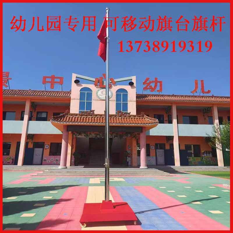 幼儿园不锈钢伸缩旗杆可移动旗台
