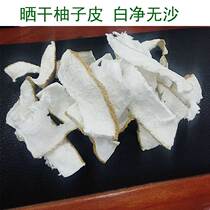 江西特产土柚子皮干农家自制晒干鲜香泡茶炒柚子皮腌柚子皮250g