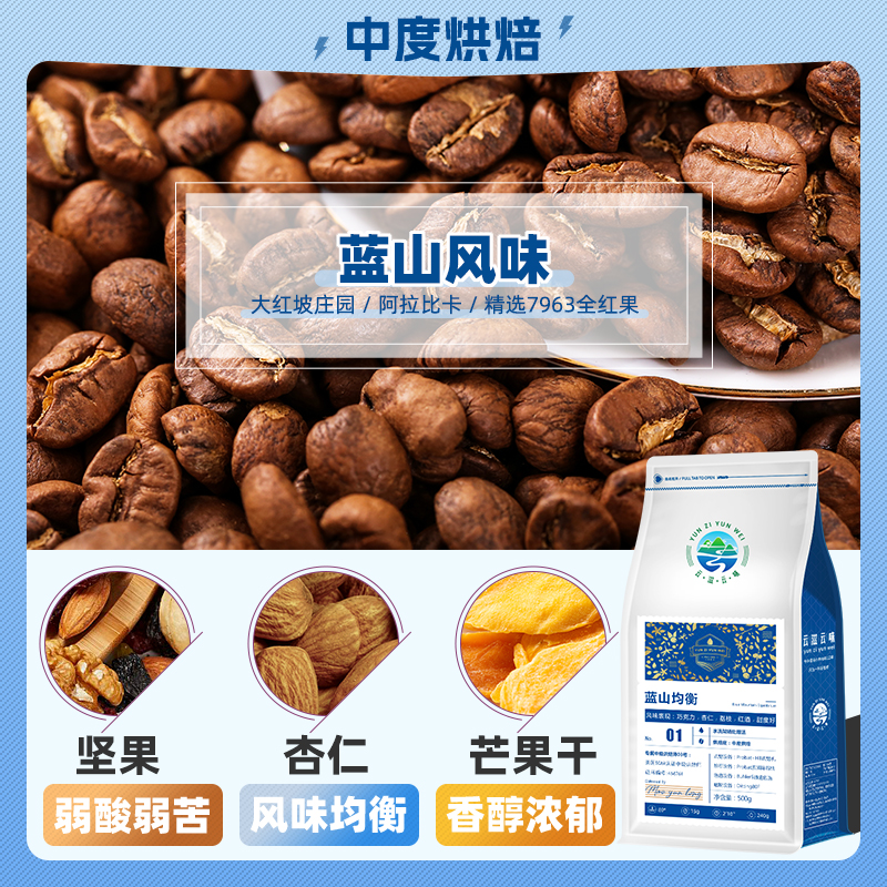 中度烘焙咖啡豆蓝山风味微酸微苦