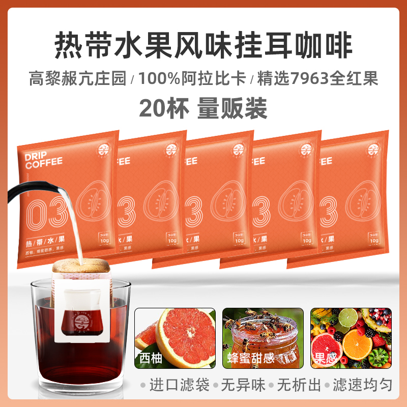 挂耳黑咖啡手冲滴滤式新鲜烘焙