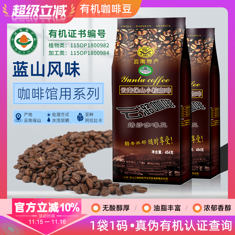 云南小粒咖啡豆双有机可磨咖啡粉