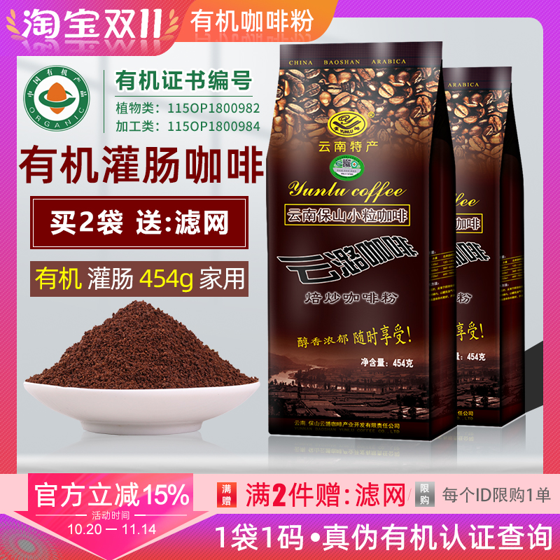 云潞有机咖啡粉灌肠洗肠防伪认证