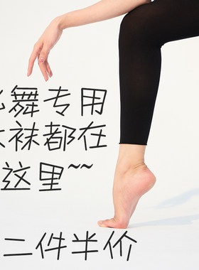 芭蕾舞古典舞舞蹈袜薄款肉色袜子