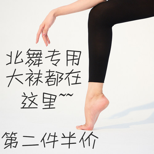 芭蕾舞古典舞舞蹈袜薄款肉色袜子