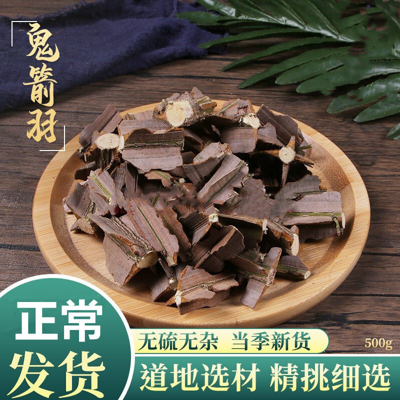 正品中药材野生鬼箭羽鬼见 羽 卫矛六月凌四面戟黑马草500g克包邮
